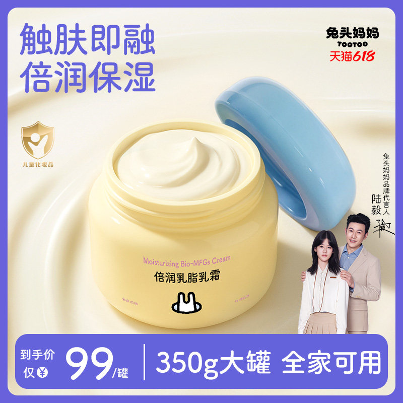 兔头妈妈儿童身体乳倍润乳脂乳霜面霜换季润肤乳宝宝滋润防干皴