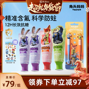 【k姐推荐】疯狂动物城x兔头妈妈儿童牙膏抗糖防蛀防龋齿含氟牙膏