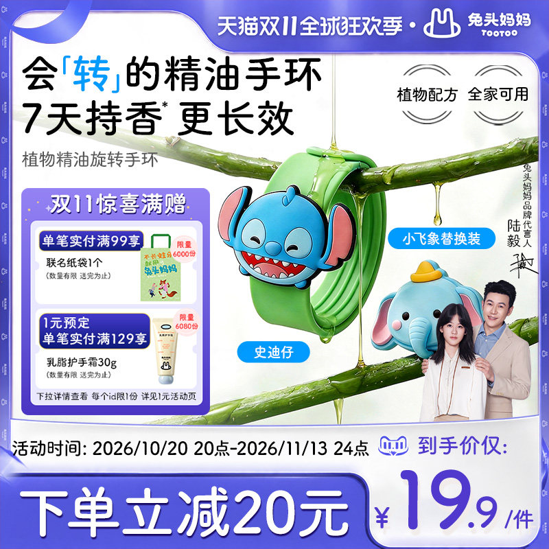 兔头妈妈x疯狂动物城植物精油手环史迪仔卡通儿童宝宝户外防护