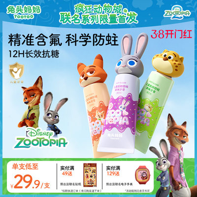 疯狂动物城x儿童防蛀抗糖牙膏