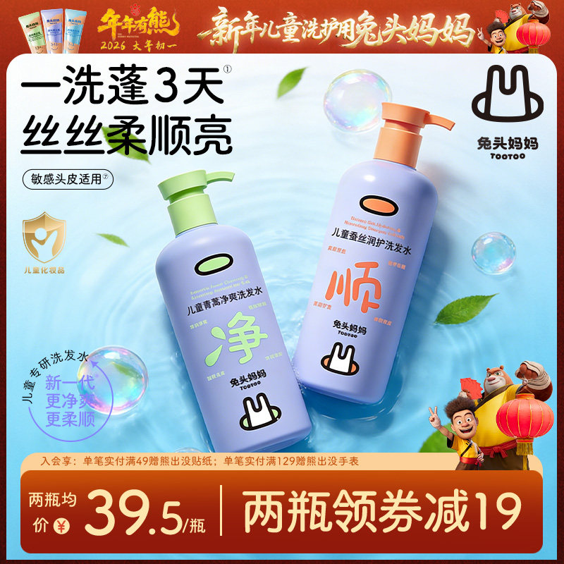 兔头妈妈儿童洗发水男童女孩顺滑宝宝洗发露清洁头皮柔顺舒爽护发