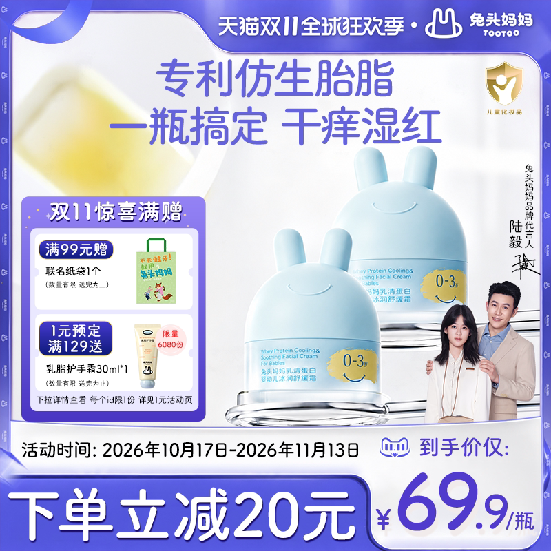 兔头妈妈宝宝舒缓凉凉霜