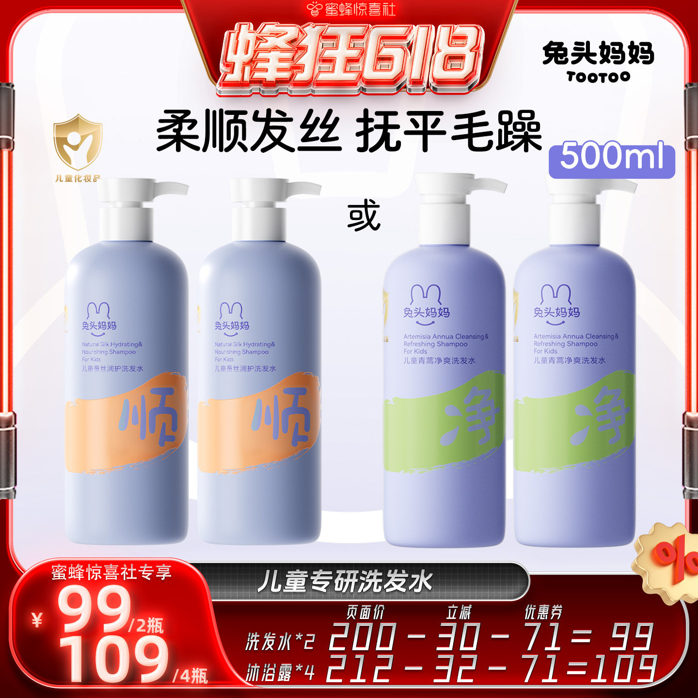 【蜜蜂惊喜社】兔头妈妈儿童洗沐套装洗发水沐浴露温和柔润蓬松