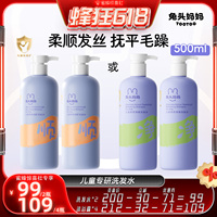【蜜蜂惊喜社】兔头妈妈儿童洗沐套装洗发水沐浴露温和柔润蓬松