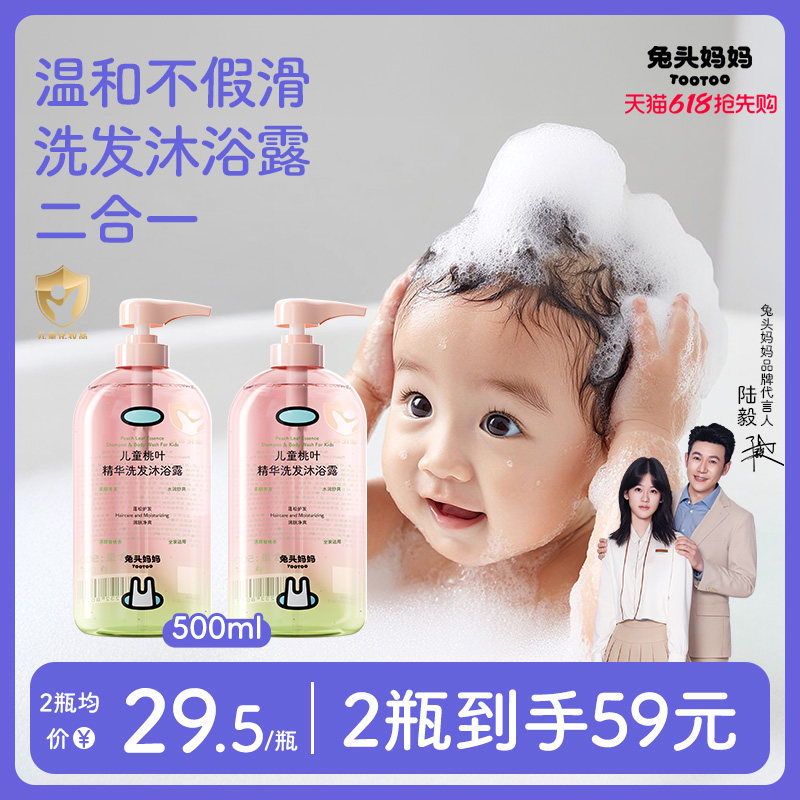 兔头妈妈儿童沐浴露洗发水二合一桃叶精华婴儿宝宝专用洗头沐浴乳