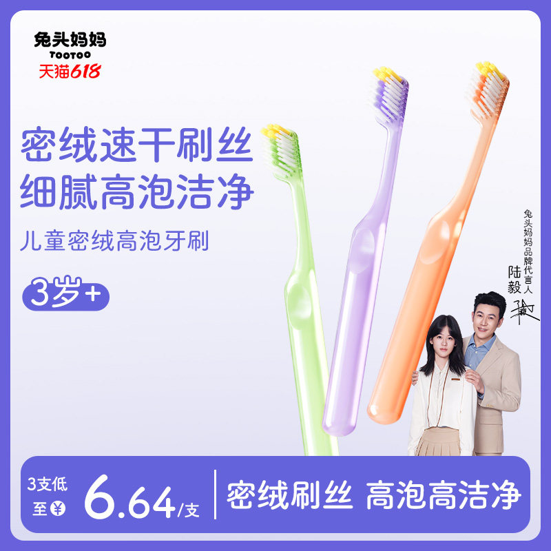 兔头妈妈儿童牙刷密绒高泡牙刷3支装牙刷净牙除菌果冻触感1-3-12