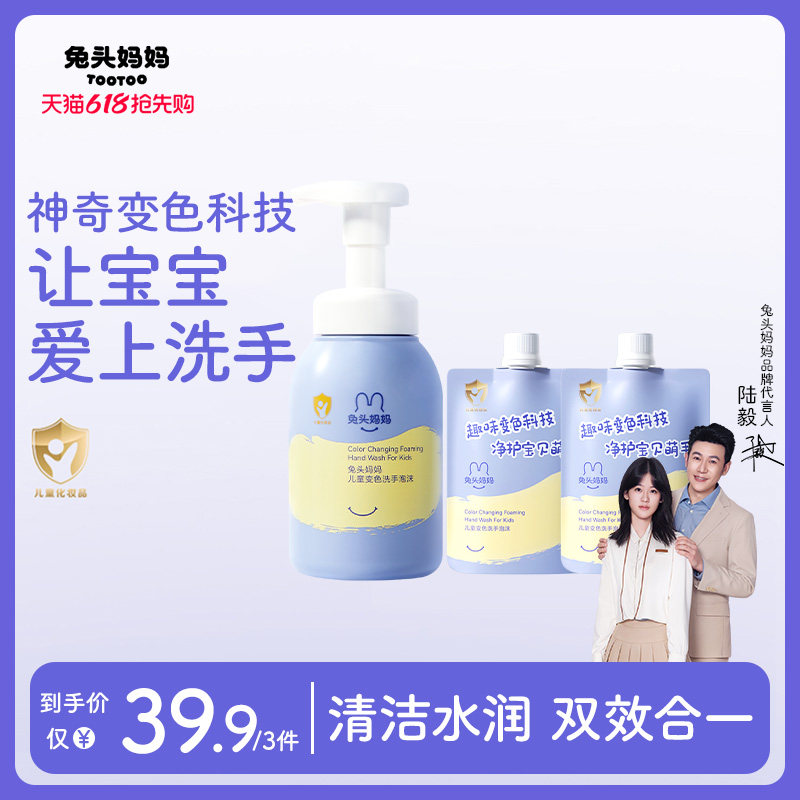 兔头妈妈儿童洗手液 婴幼儿宝宝专用泡沫型家用泡泡按压瓶洗手液
