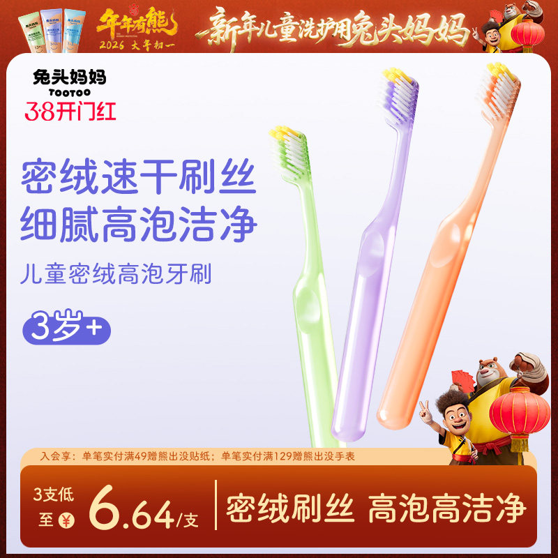 兔头妈妈儿童牙刷密绒高泡牙刷3支装牙刷净牙除菌果冻触感1-3-12