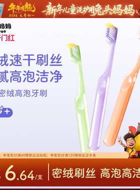 兔头妈妈儿童牙刷密绒高泡牙刷3支装牙刷净牙除菌果冻触感1-3-12