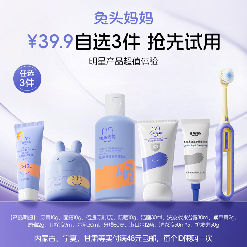 兔头妈妈儿童面霜滋润强韧屏障