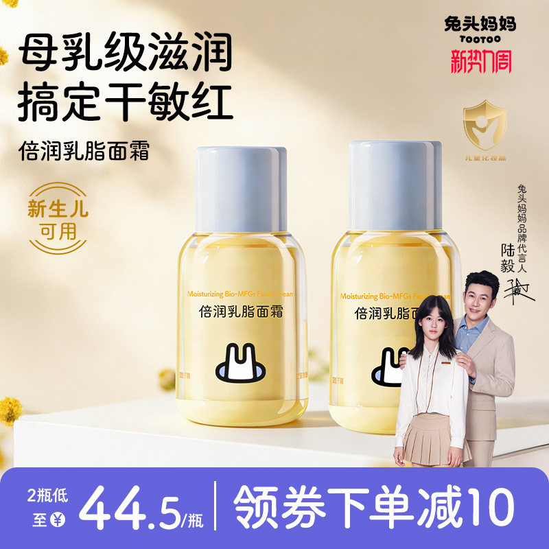 兔头妈妈儿童面霜乳脂面霜滋润保湿秋春秋宝宝婴儿润肤乳男女孩