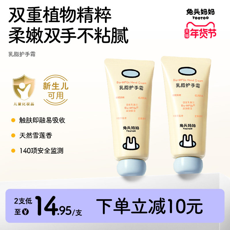 兔头妈妈儿童护手霜乳脂亲子共用宝宝滋润保湿防干裂面霜润肤乳,婴童洗护,护手霜,淘宝优惠券,粉丝福利购,淘宝优惠卷