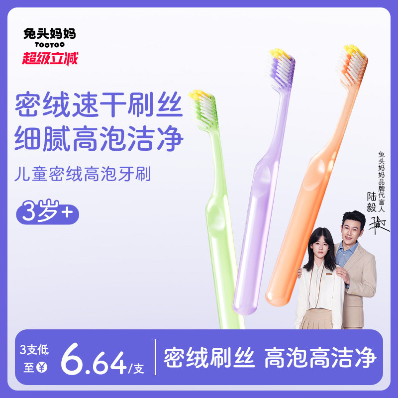 兔头妈妈儿童牙刷密绒高泡牙刷3支装牙刷净牙除菌果冻触感1-3-12