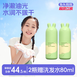兔头妈妈儿童洁面泡泡青少年洗面奶槐糖脂表活温和清洁水润不拔干