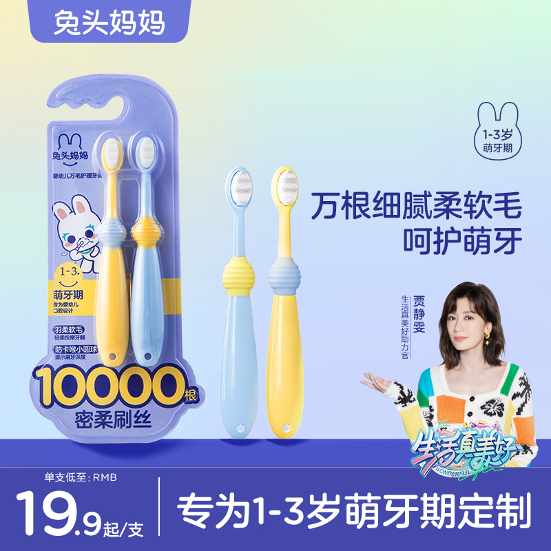 兔头妈妈儿童牙刷 宝宝乳牙软毛牙刷口腔舌苔清洁万毛牙刷1-3岁