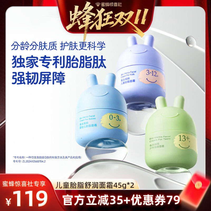 兔头妈妈凉凉霜儿童胎脂面霜春夏