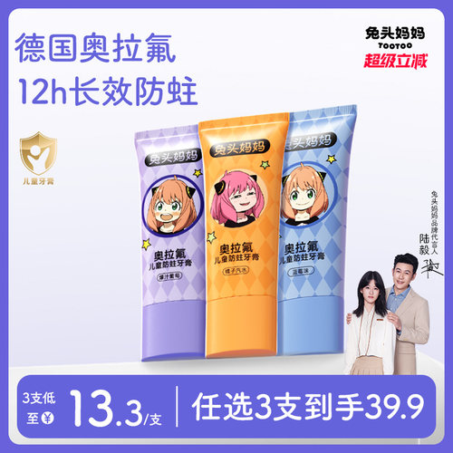 兔头妈妈奥拉氟儿童防蛀牙膏35g