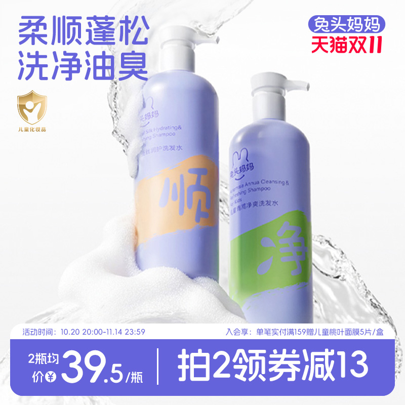 兔头妈妈儿童洗发水男童女孩顺滑宝宝洗发露清洁头皮柔顺舒爽护发