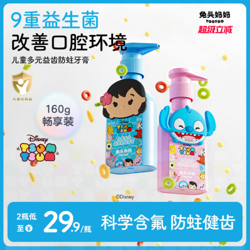 兔头妈妈迪士尼儿童防蛀牙膏160g