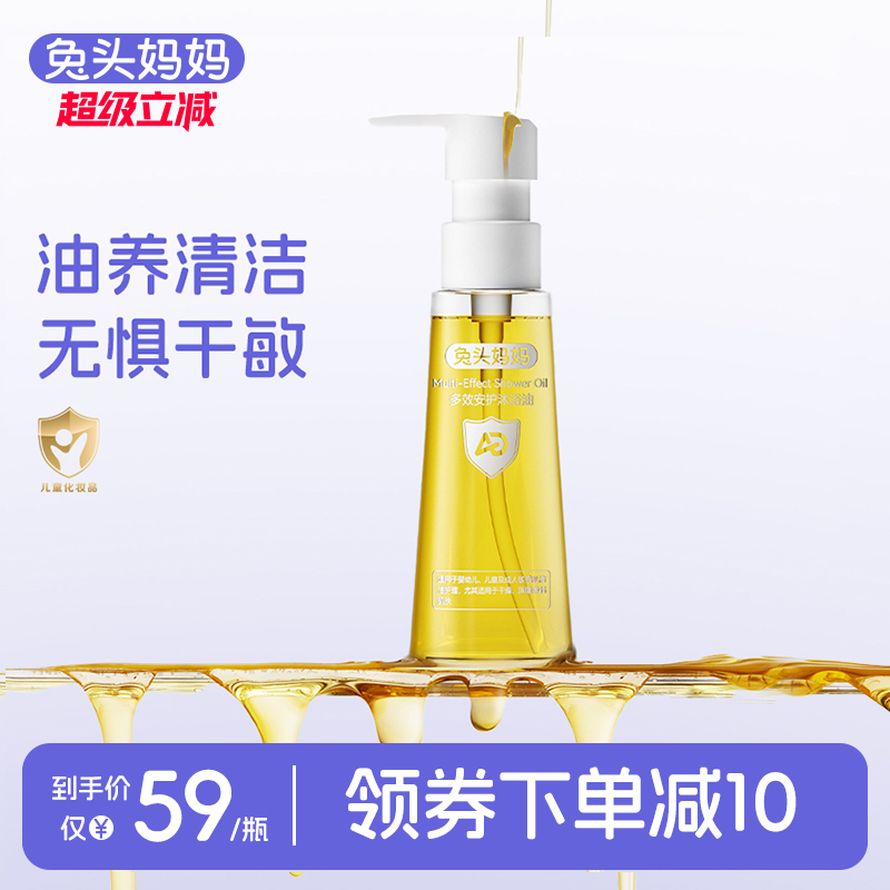 兔头妈妈多效安护精华油