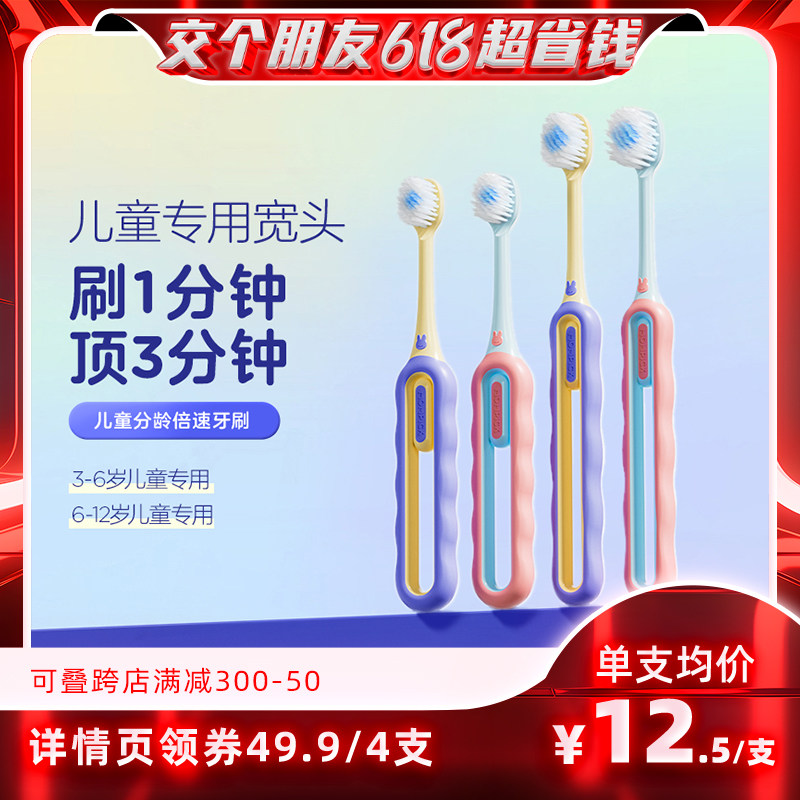 兔头妈妈儿童倍速牙刷宝宝牙刷软毛换牙期婴幼儿口腔清洁3-6-12岁