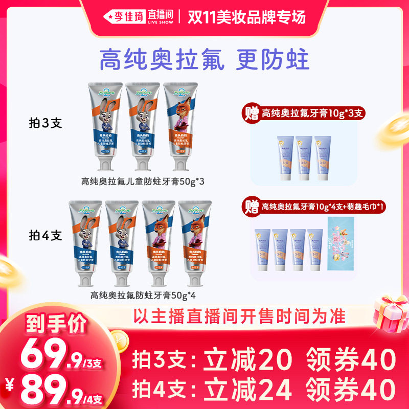 【李佳琦双11美妆品牌专场】兔头妈妈儿童牙膏防蛀奥拉氟