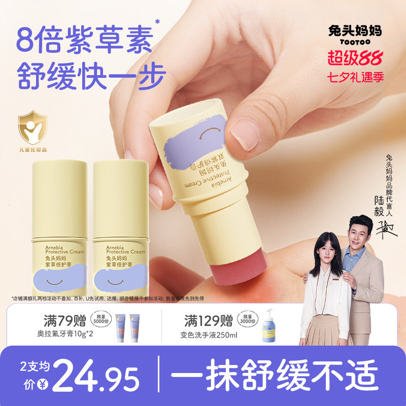 兔头妈妈紫草膏4.0升级版