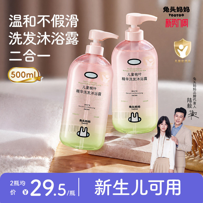 兔头妈妈儿童洗发沐浴二合一500m图片