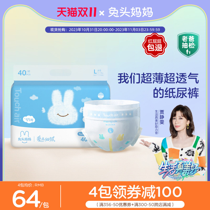 兔头妈妈touch air纸尿裤拉拉裤空气裤超薄透气尿不湿新生儿尿片属于什么档次？