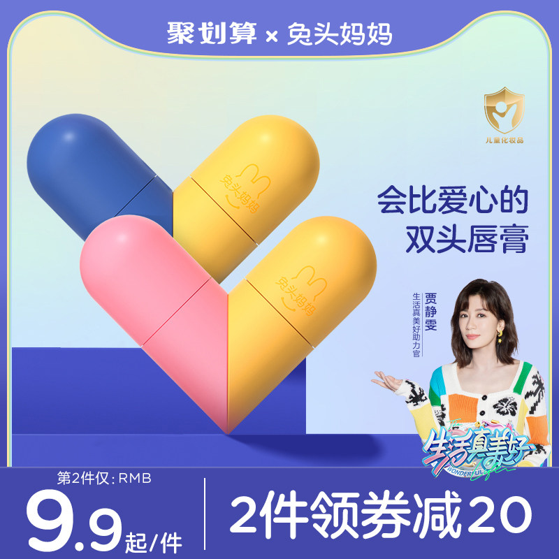 兔头妈妈儿童润唇膏保湿滋润女童宝宝防干裂男孩专用唇油补水唇膏怎么看?