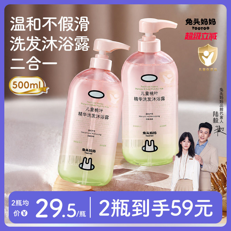 兔头妈妈儿童沐浴露洗发水二合一500ml桃叶精华婴儿宝宝夏天专用