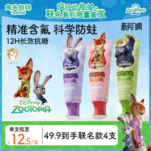 疯狂动物城x兔头妈妈儿童牙膏儿童抗糖防蛀牙膏防蛀牙防龋齿含氟