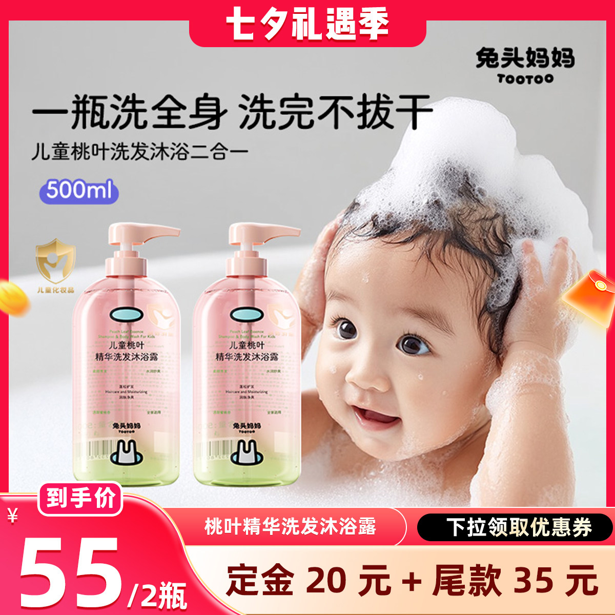 婴童洗发沐浴露洗沐二合一
