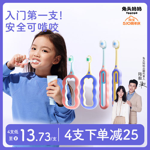 兔头妈妈儿童软毛倍速牙刷分龄