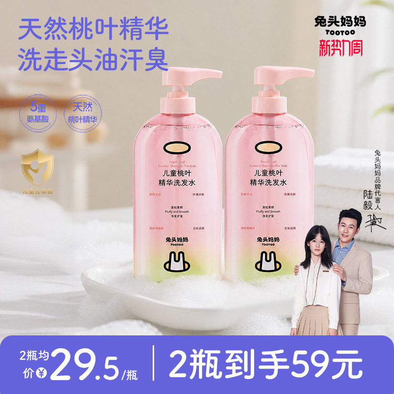 兔头妈妈桃叶儿童洗发水2瓶 13元 - 86线报