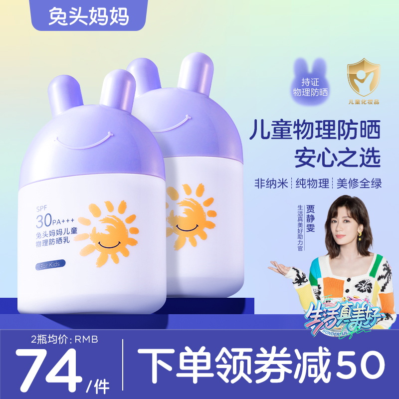 兔头妈妈儿童防晒霜宝宝专用婴儿物理防晒乳女童防水隔离防紫外线