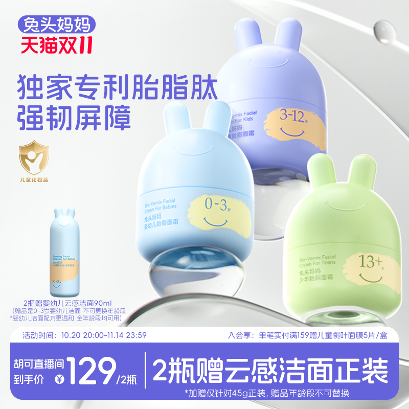 兔头妈妈儿童面霜胎脂面霜