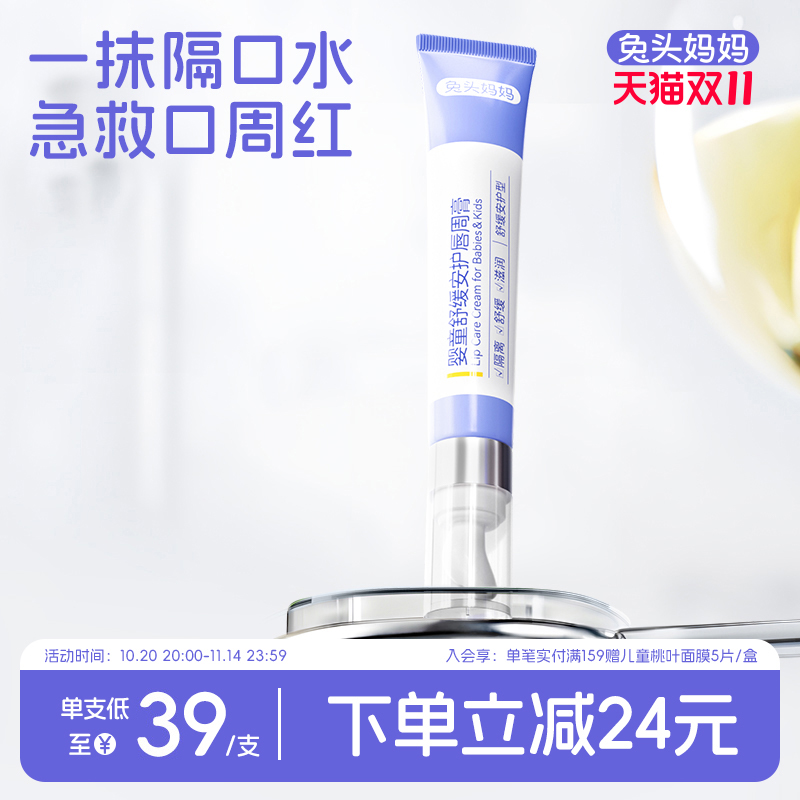 兔头妈妈婴儿口水膏宝宝唇周膏婴儿专用舒缓护理儿童面霜疹乳液