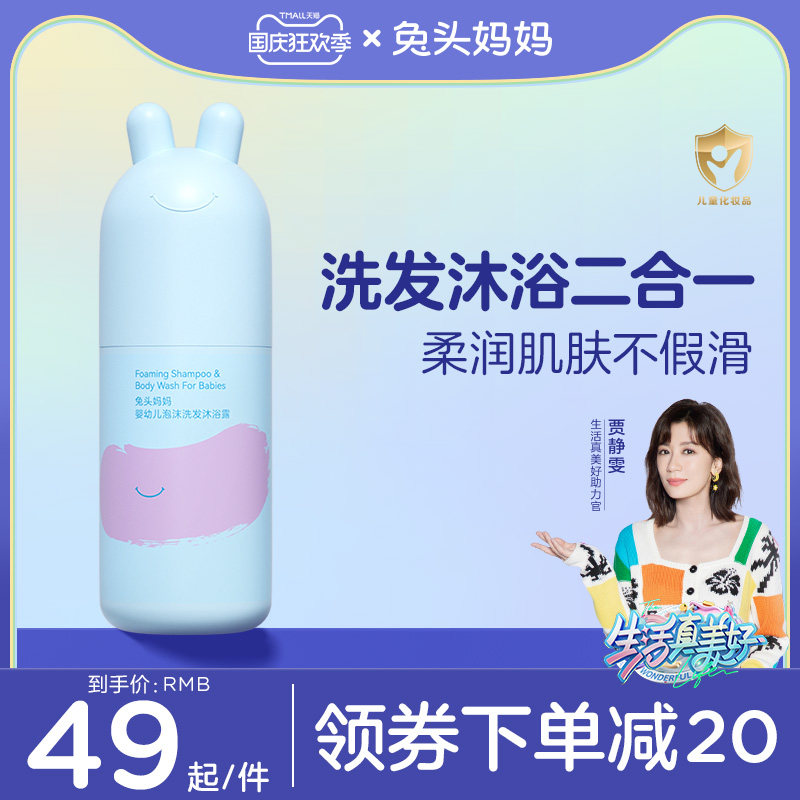 兔头妈妈儿童洗发沐浴二合一婴幼儿沐浴露宝宝沐浴乳新生儿洗发水使用感如何?
