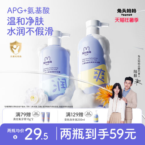兔头妈妈儿童沐浴露温和净肤