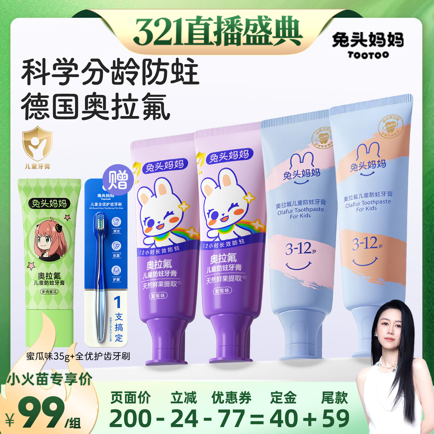 【先加购！20号烈儿0元付定】兔头妈妈奥拉氟儿童牙膏防蛀牙防龋