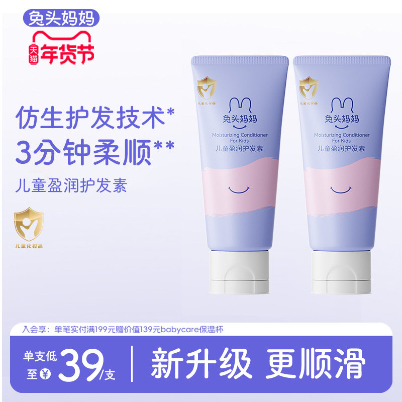 兔头妈妈儿童护发素宝宝男童女孩专用顺滑柔亮护发素改善发质,婴童洗护,洗发水,淘宝优惠券,粉丝福利购,淘宝优惠卷