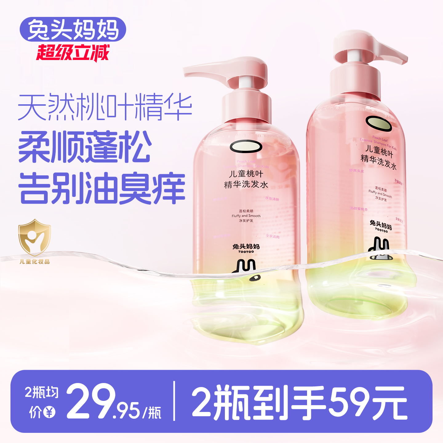 兔头妈妈桃叶精华儿童洗发水柔顺蓬松女孩男孩婴儿宝宝专用洗发露