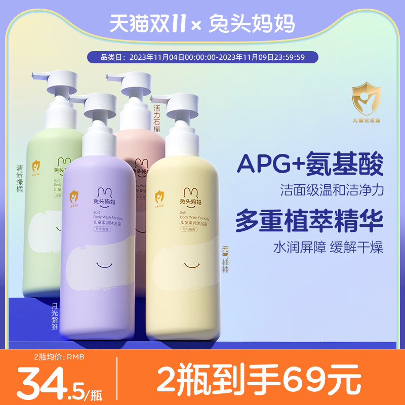 兔头妈妈儿童沐浴露婴幼儿沐浴乳男童女童洗澡宝宝洗护专用沐浴液怎么看?