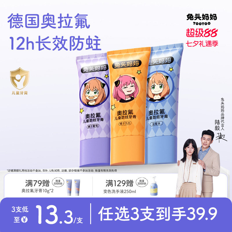 兔头妈妈儿童牙膏奥拉氟防蛀牙膏可防蛀牙防龋齿果味含氟牙膏