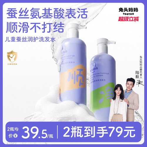兔头妈妈儿童洗发水0硅油0硫酸盐
