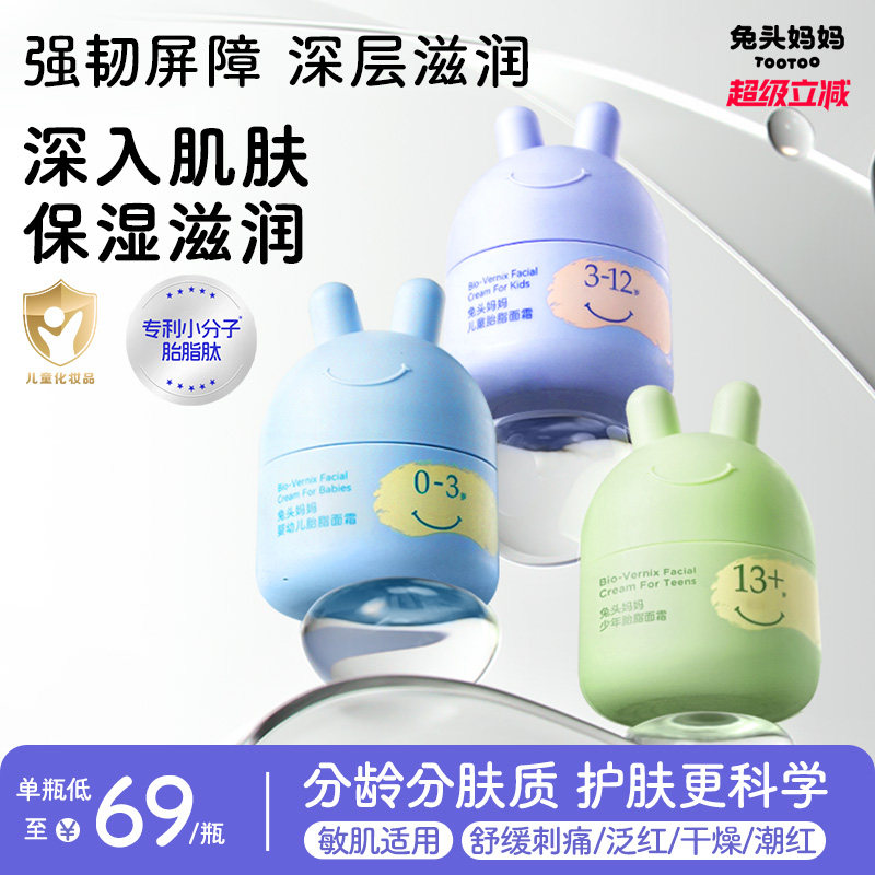 兔头妈妈儿童面霜宝宝面霜图片