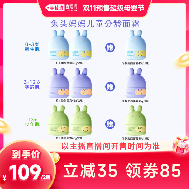 【李佳琦双11超级母婴节付定金】兔头妈妈分龄胎脂面霜秋冬45g