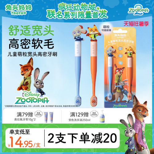 疯狂动物城儿童牙刷萌粒宽头牙刷