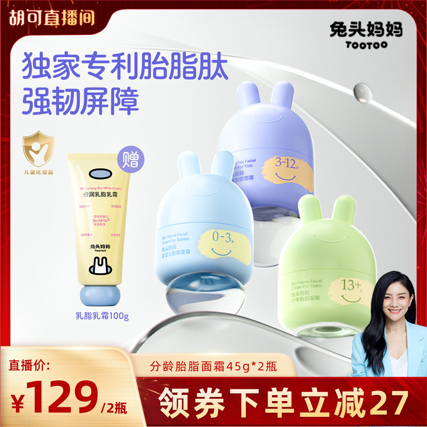 【胡可推荐】兔头妈妈儿童面霜婴童保湿倍护霜胎脂面霜宝宝霜